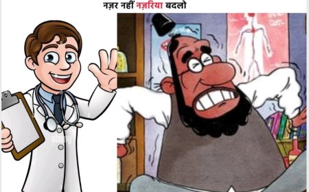 डाॅक्टर सहाब का मर्ज़... कहा भी ना जाए और सहा भी ना जाए...  क्या हकिम सहाब करेंगे इलाज...?