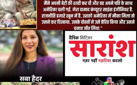 हार के बाद ही जित है... भारत की बेटी सबा हैदर ने अमेरिका चुनाव मे हार के बाद भी हिम्मत नहीं हारी... अंतत: मेहनत,  इमानदारी के बल पर जीत लिया अमेरिका चुनाव!