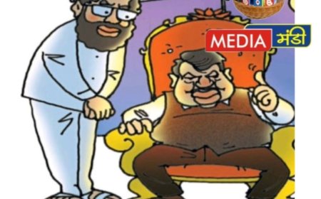 मराठी मे एक महावरा है "  गरज़ सरो वैद्य मरो...  एक नाथ शिंदे  भारतीय  जनता पार्टी  के लिए इस कहावत  को  सार्थक  करते  नज़र  आ  रहे है  !