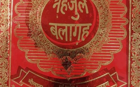 नहेजुल बलाग़ा  ख़ुतबा नं. 1 अल्लाह की महानता और विषेशता...