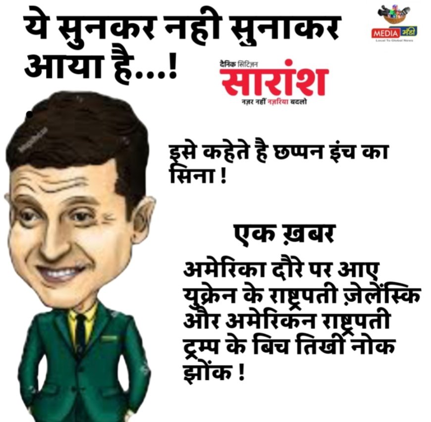 झुकेगा नही साला... फ्लावर नही फ़ायर है ज़ेलेंस्की !