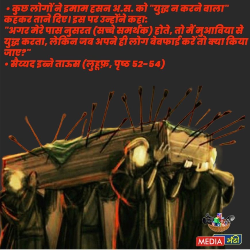 विलादत इमाम हसन अ.स . आप सब को मुबारक... एक ऐसा मज़लुम इमाम जिसे ग़ैर तो ग़ैर अपनो ने भी दुख पहोंचाया !