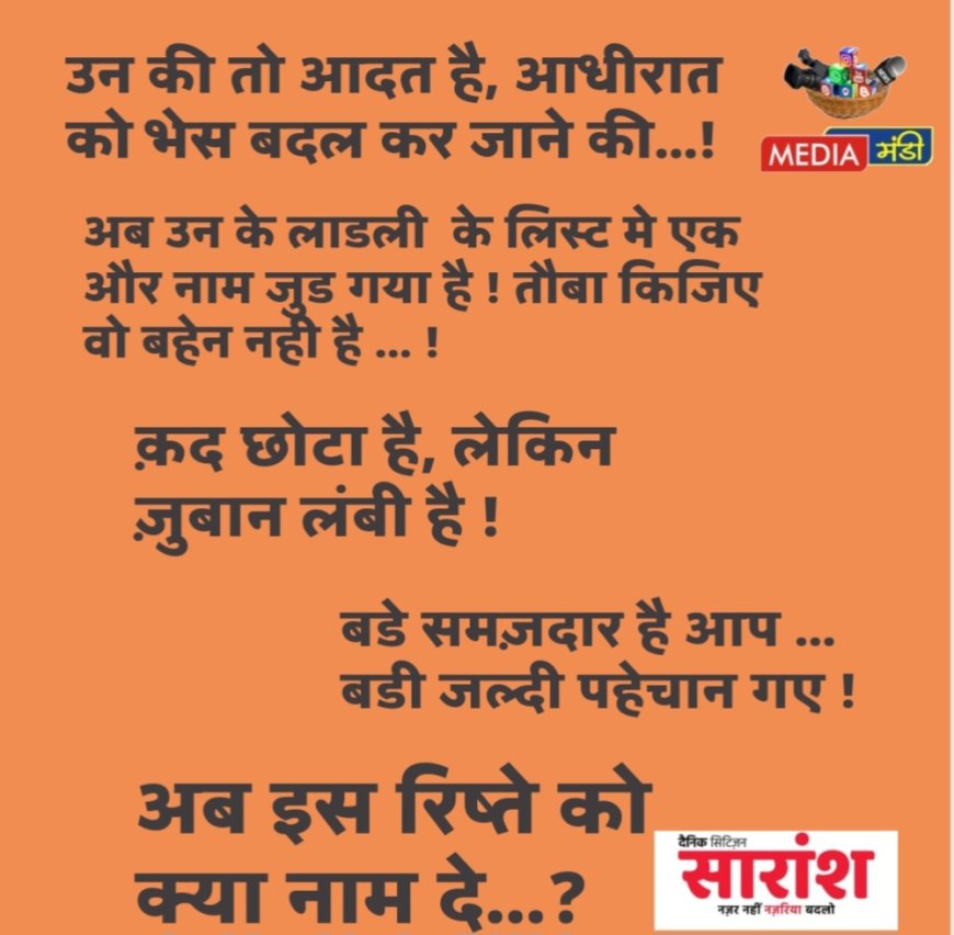 अब इस रिष्ते को क्या नाम दे...?