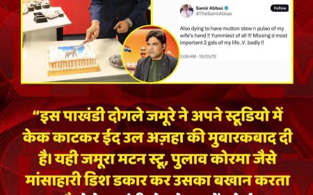 बकरा ईद, मीडिया और मज़ाक: पत्रकार समीर अब्बास के केक विवाद पर एक नज़र