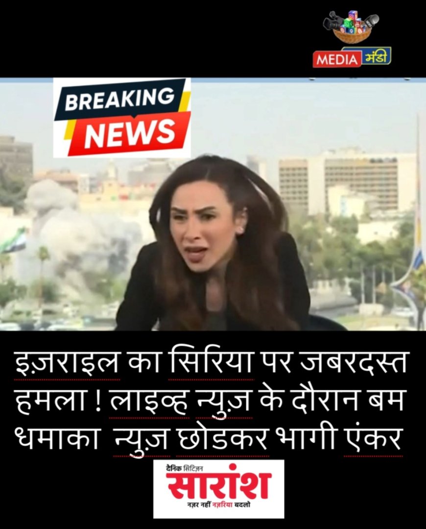 इज़राइल का सिरिया पर हमला...!