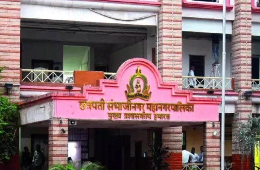 छत्रपति संभाजीनगर महानगरपालिका चुनाव 2025 11 नवम्बर को विश्वविद्यालय सभागार में आरक्षण चयन (ड्रॉ) कार्यक्रम  मनपा की तैयारी पूरी, प्रशासन ने सौंपी जिम्मेदारियां