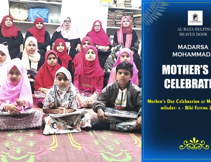 विलादत-ए-फ़ातेमाज़हेरा ... मदरसा मोहम्मदीया मे मनाया गया  मदर्स डे