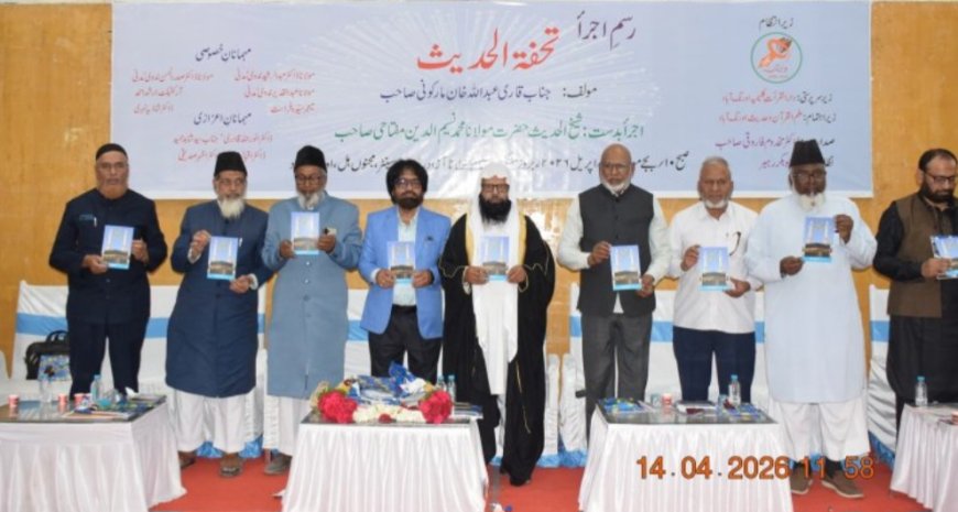 तोहफतुल हदीस” के जरिए समाज में नैतिक मूल्यों को मजबूत करने की पहल : अब्दुल्ला मारकोनी