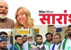 मेलोनी मुस्कुराई, AIMIM तिलमिलाई! बाबा पेट्रोल पंप पर “मेलोडी कांड”
