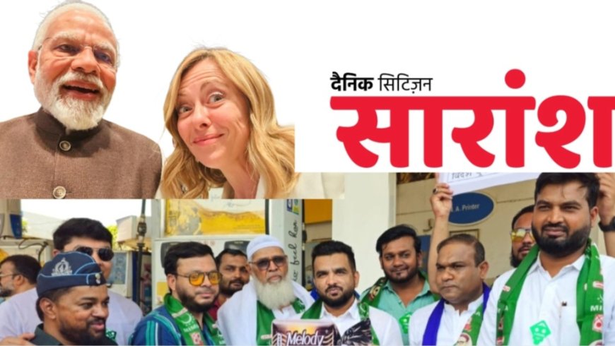 मेलोनी मुस्कुराई, AIMIM तिलमिलाई! बाबा पेट्रोल पंप पर “मेलोडी कांड”