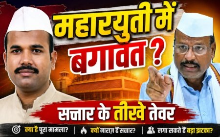 महायुती मे बग़ावत...? सत्तार के तिखे तेवर...!