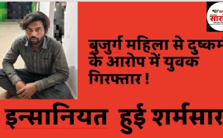 अस्सी साल की बुज़ुर्ग महिला से दुष्कर्म के आरोप में 28 साल का युवक रोहन अहिरे गिरफ्तार