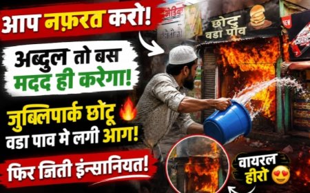 जुब्लि पार्क चौक की दुकान मे लगी भीषण आग... आपदा मे अब्दुल हि आया काम !
