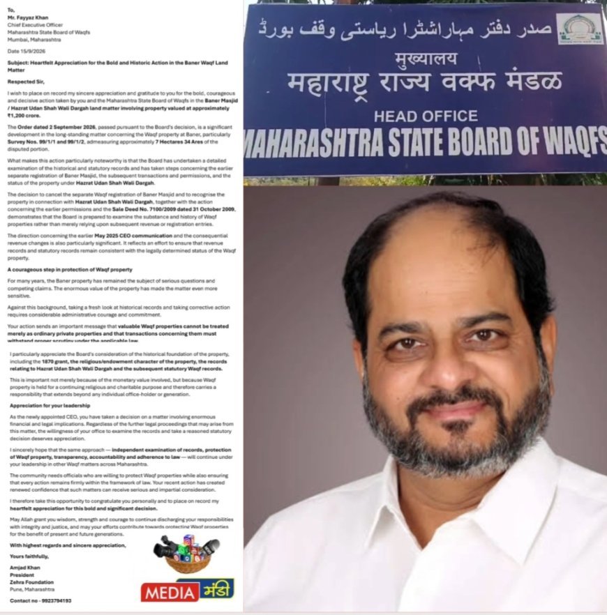 बाणेर की 18 एकड़ से अधिक वक्फ जमीन पर फैय्याज खान की बड़ी कार्रवाई बाणेर मस्जिद की अलग वक्फ पंजीयन रद्द; 2006 की बिक्री अनुमति और उससे जुड़े लेन-देन को अवैध घोषित किया गया